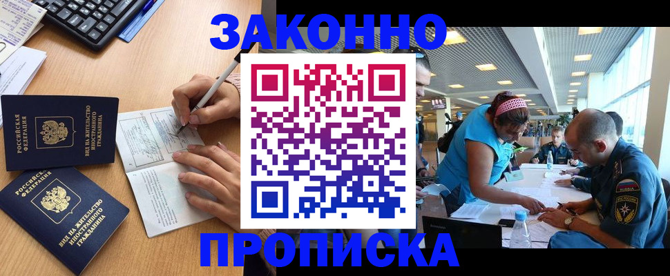 купить прописку в Дубовке