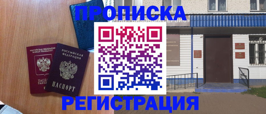 прописка гарантия в Дубовке