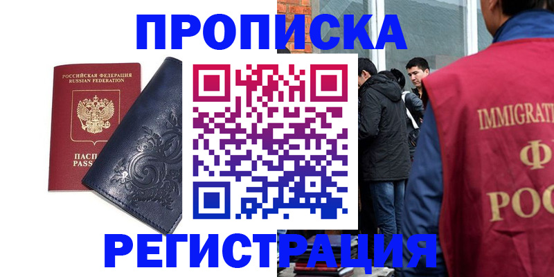 прописка ребенка в Дубовке