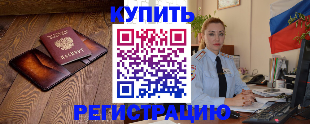 прописка в квартире в Дубовке